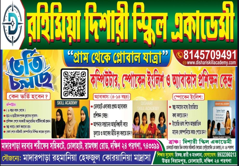 Rahimia Dishari Skill Academy